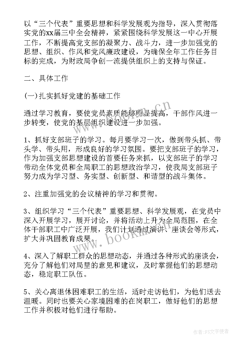 最新学院党建工作计划会议记录 党建工作计划(优质9篇)