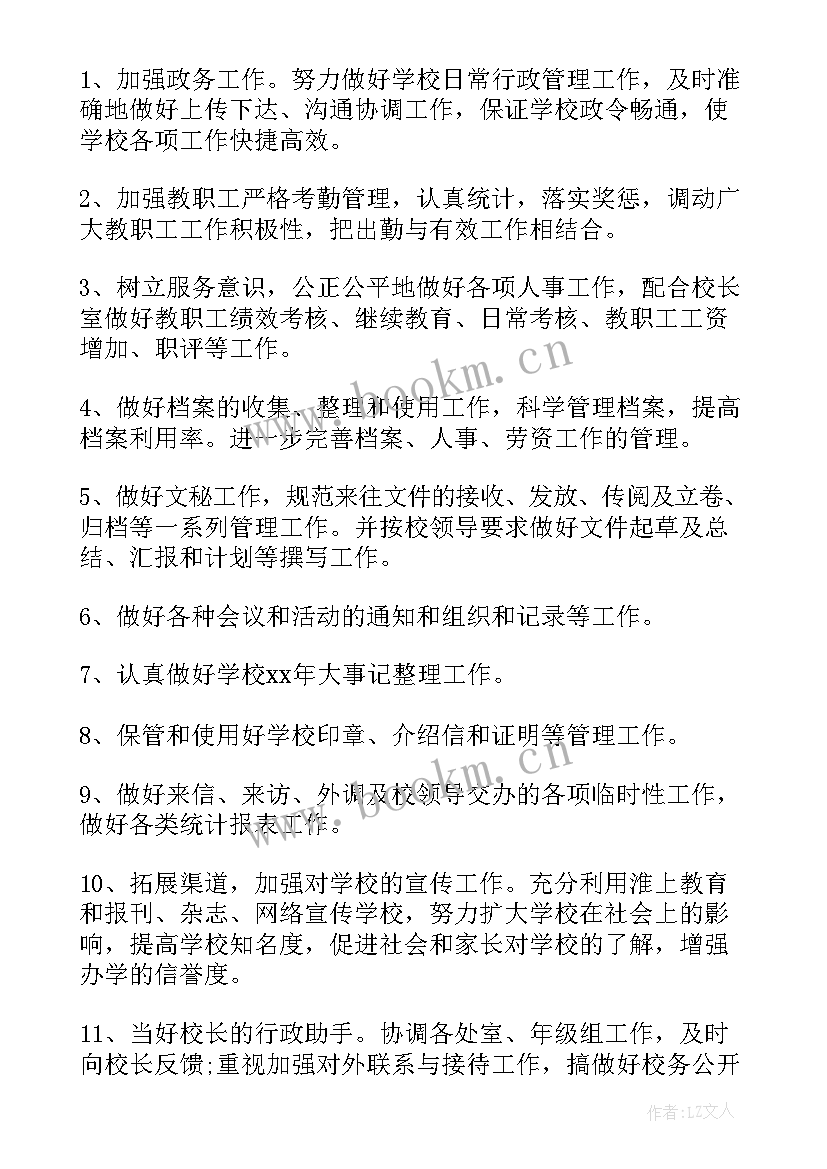 2023年苹果计划书 工作计划与目标(优秀10篇)