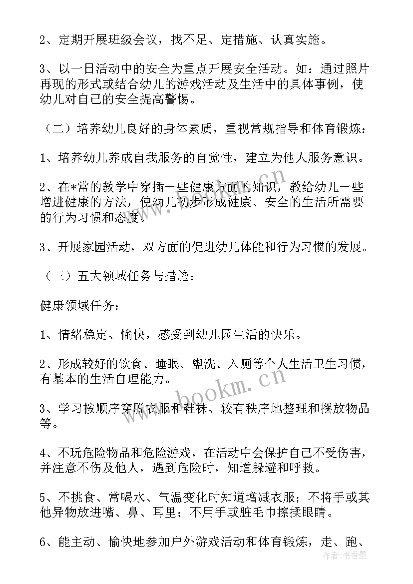 如何列工作计划(通用10篇)