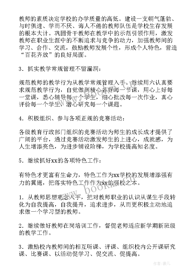 2023年小学各阶段工作计划表(汇总5篇)