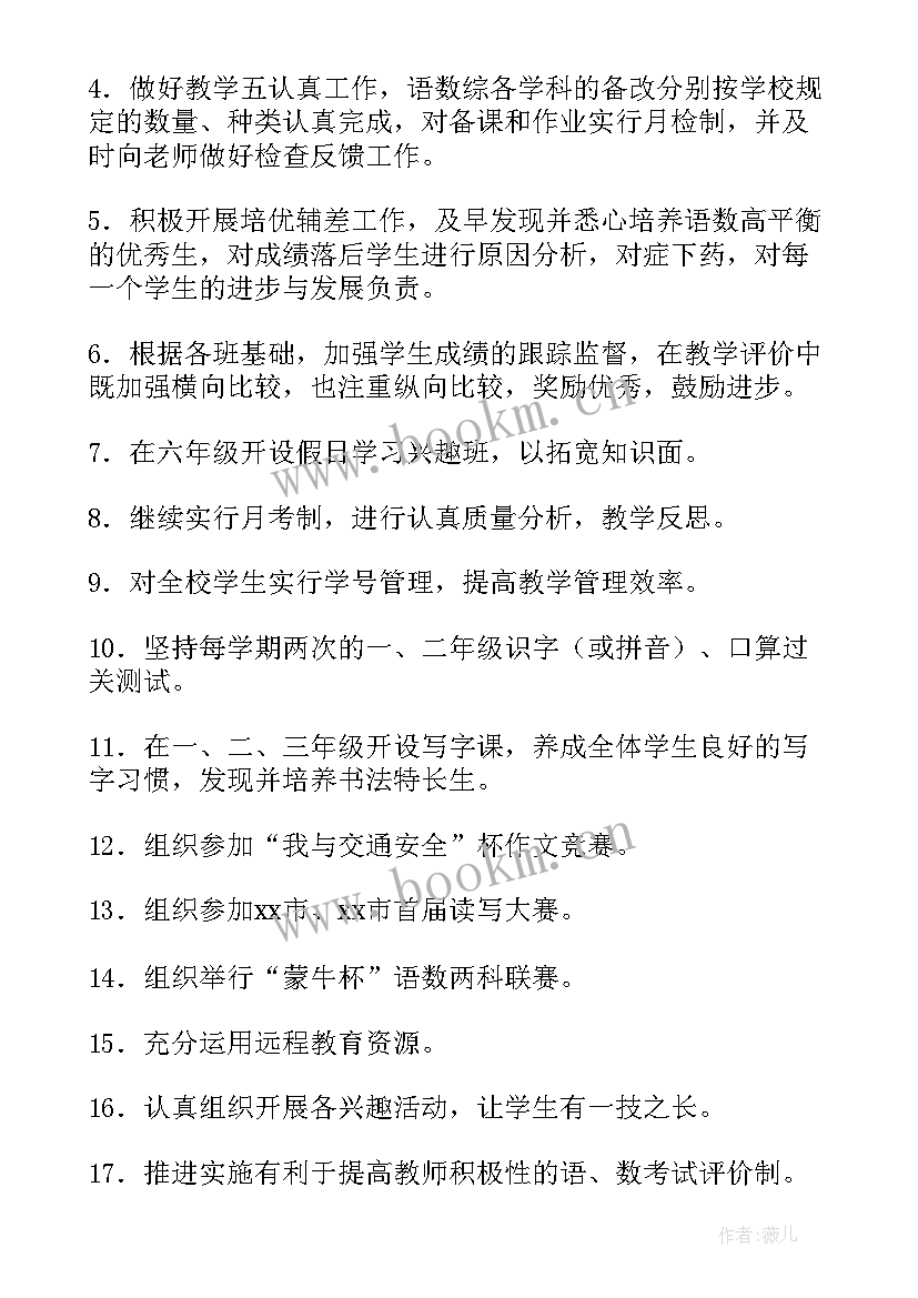 2023年小学各阶段工作计划表(汇总5篇)