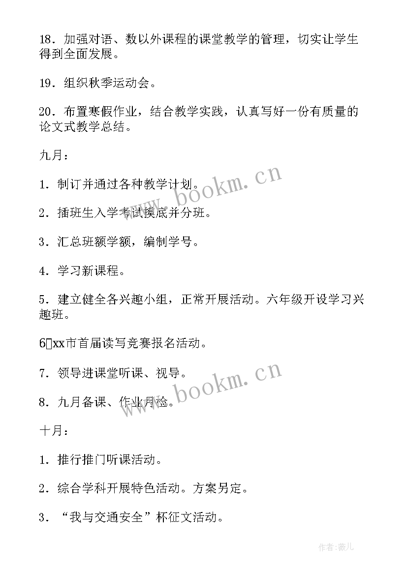 2023年小学各阶段工作计划表(汇总5篇)