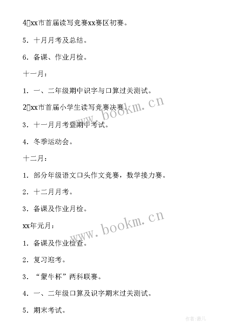 2023年小学各阶段工作计划表(汇总5篇)