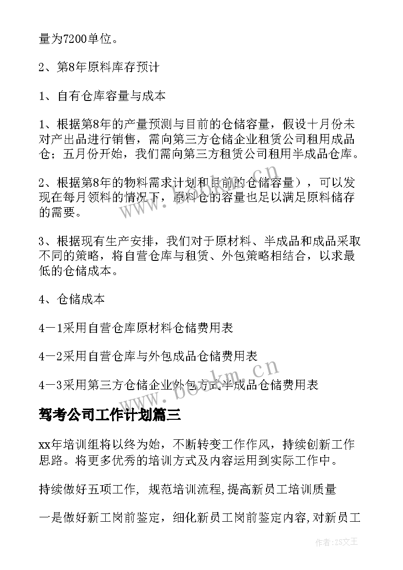 最新驾考公司工作计划(优秀8篇)