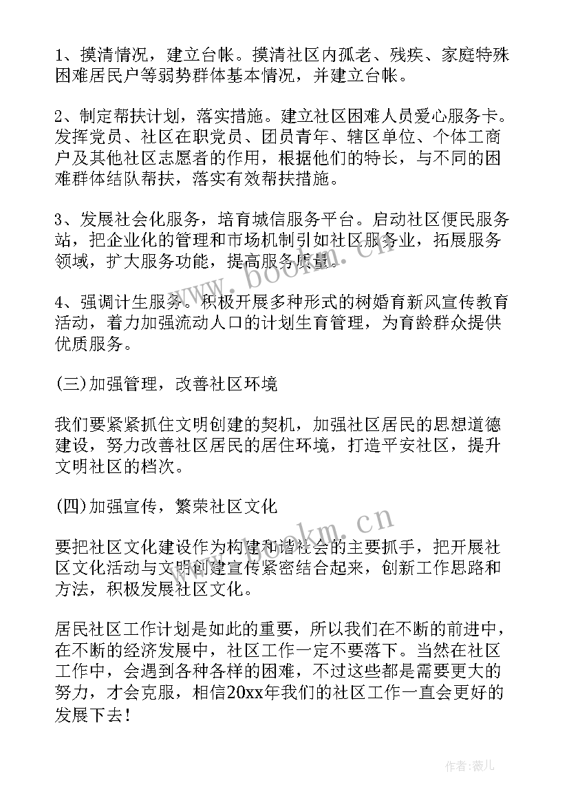 2023年工作计划与任务安排(实用6篇)