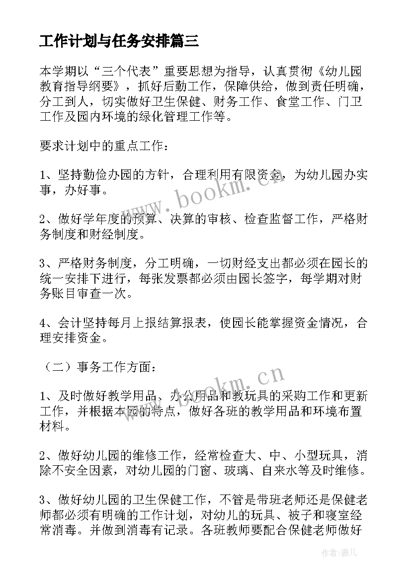 2023年工作计划与任务安排(实用6篇)