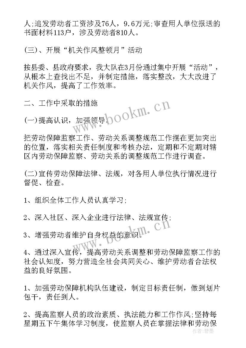 2023年劳动监察年度工作总结 劳动监察大队工作计划(实用8篇)