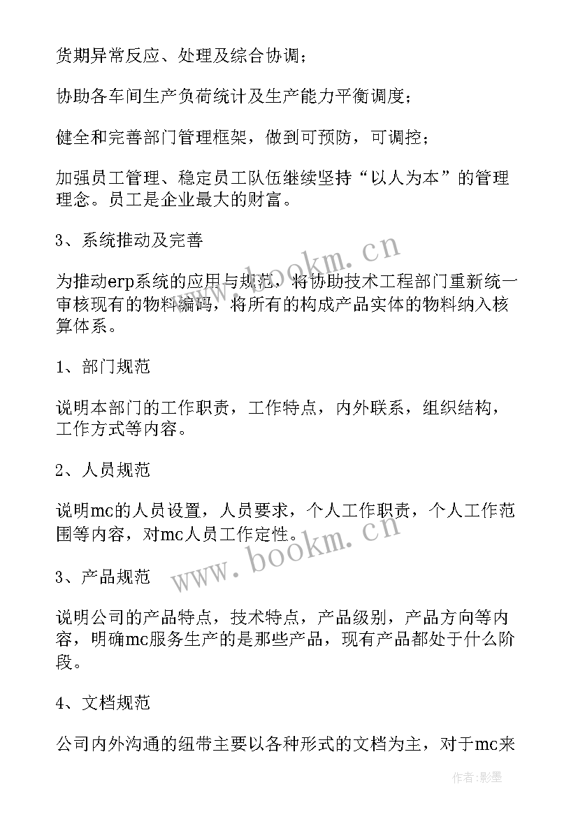 年度工作计划(优质8篇)