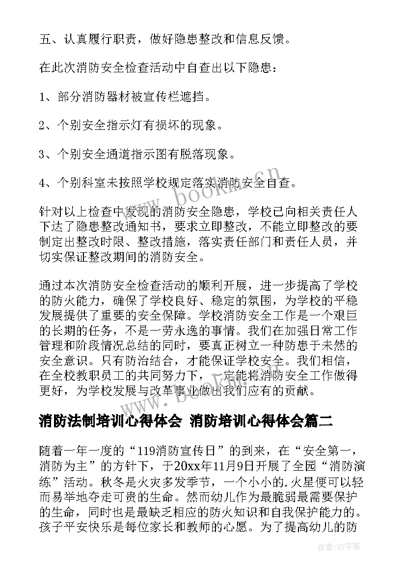 最新消防法制培训心得体会 消防培训心得体会(大全5篇)