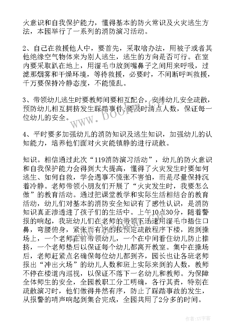 最新消防法制培训心得体会 消防培训心得体会(大全5篇)