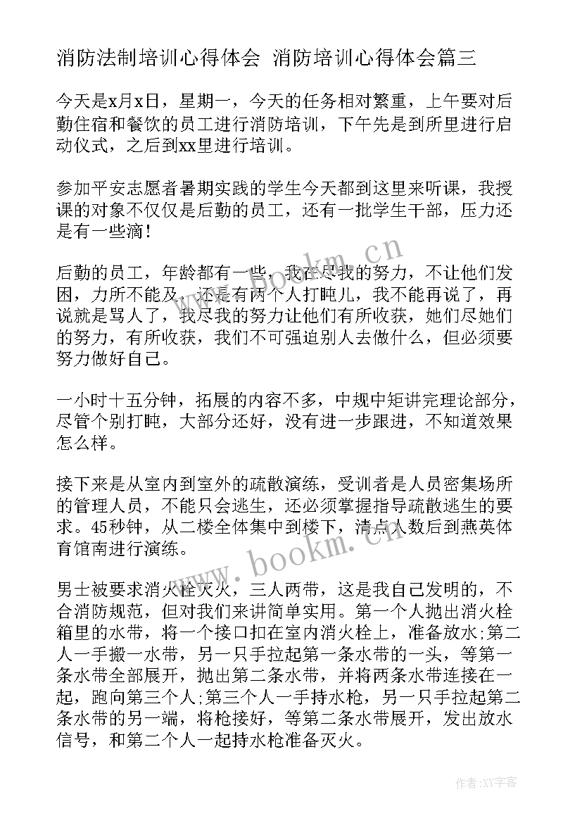 最新消防法制培训心得体会 消防培训心得体会(大全5篇)