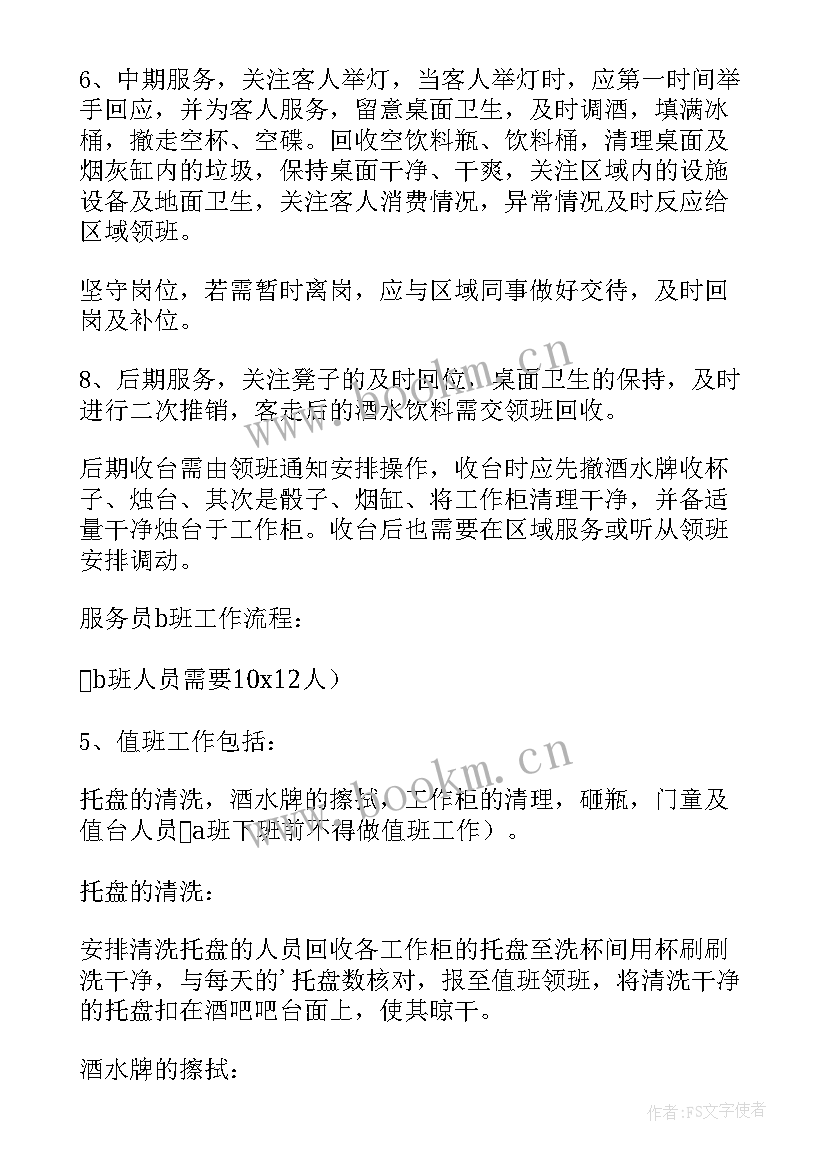 2023年酒吧工作计划总结 酒吧服务员工作计划(实用10篇)