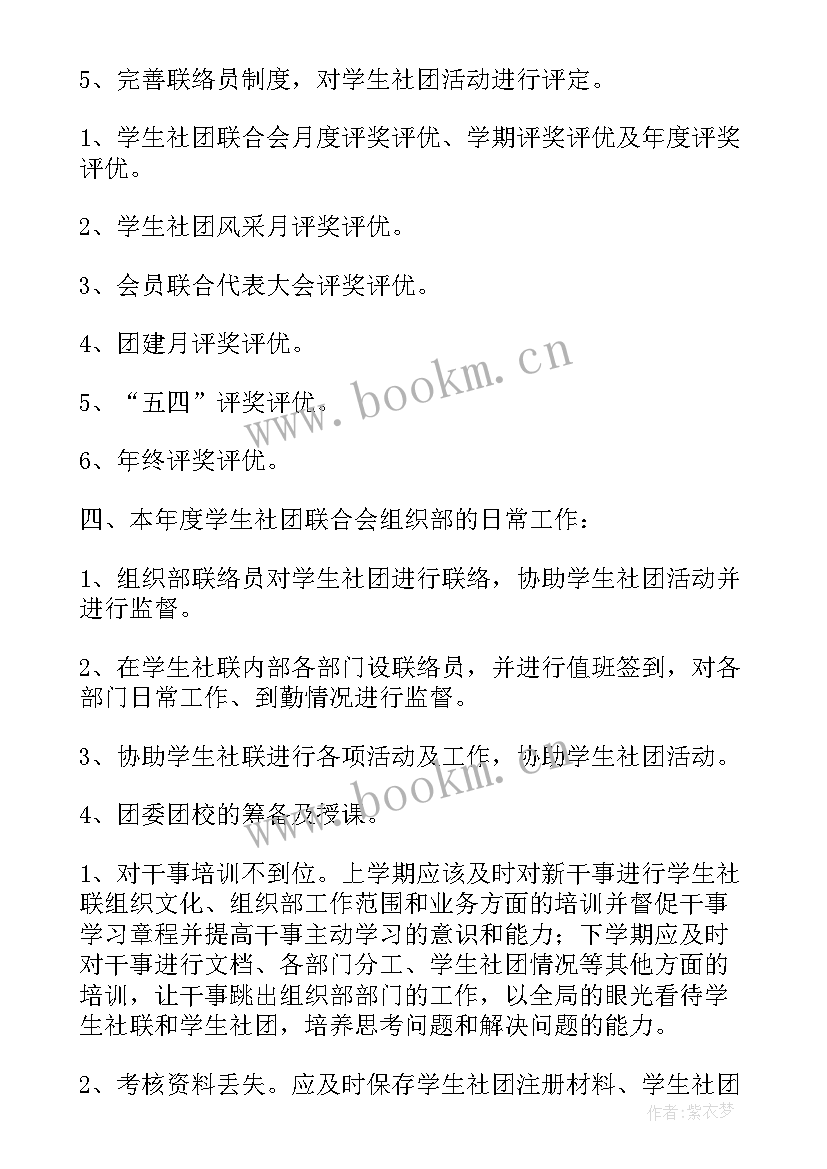 最新精英画室工作计划和目标(汇总5篇)