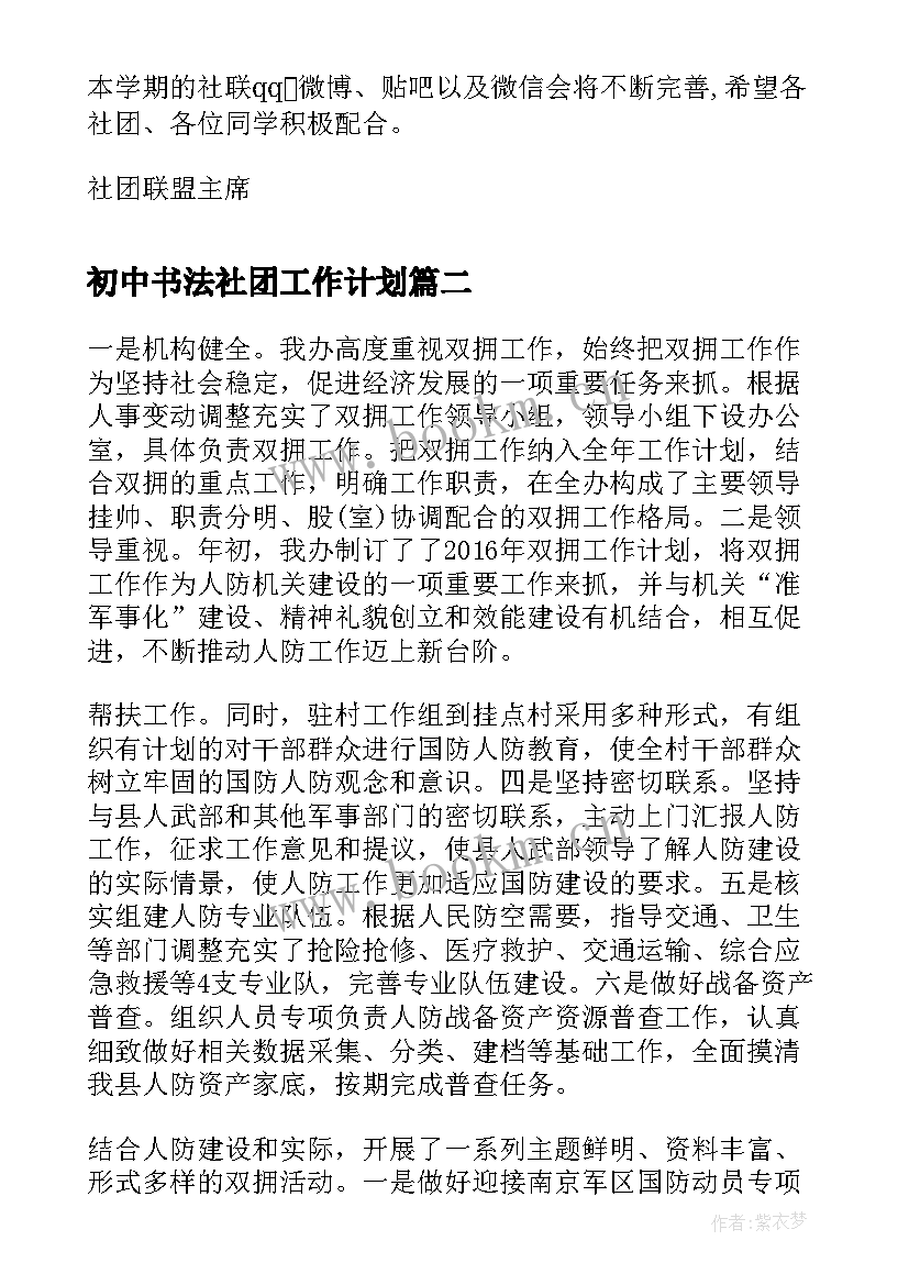 最新初中书法社团工作计划(大全5篇)