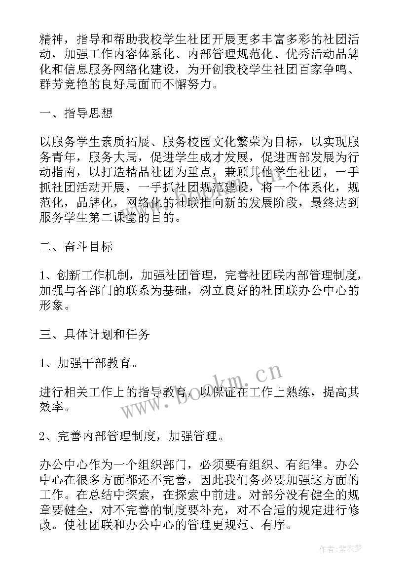 最新初中书法社团工作计划(大全5篇)