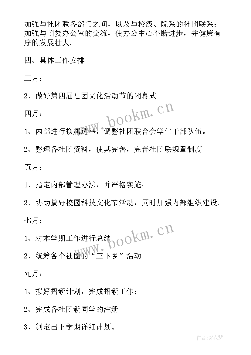 最新初中书法社团工作计划(大全5篇)