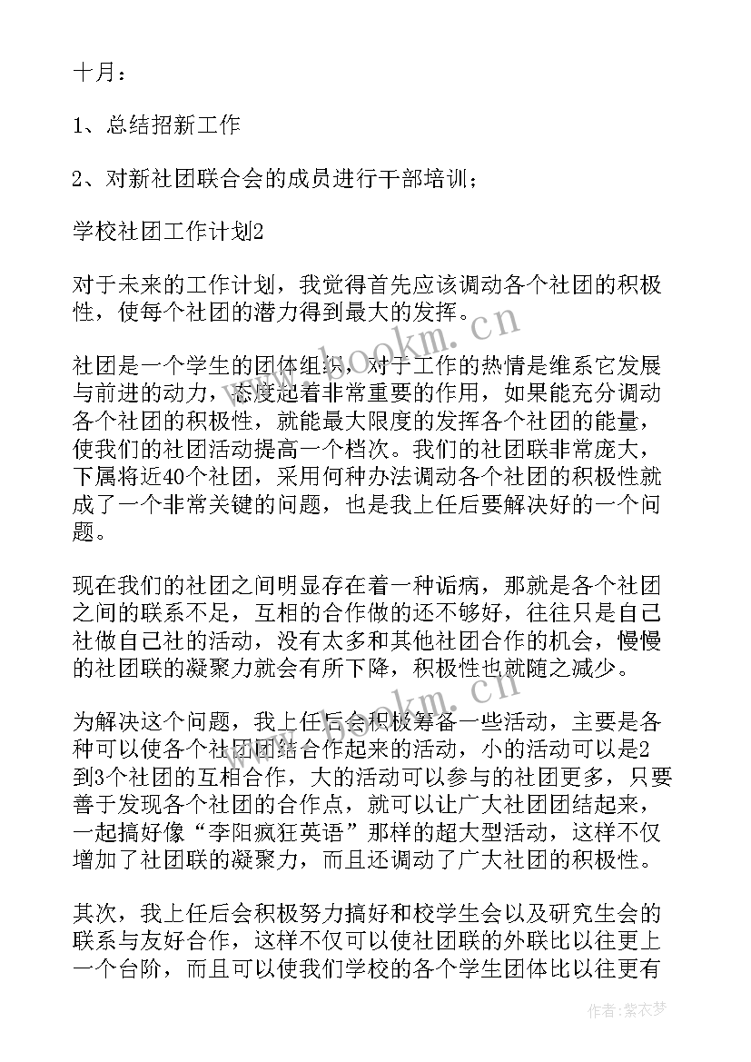 最新初中书法社团工作计划(大全5篇)