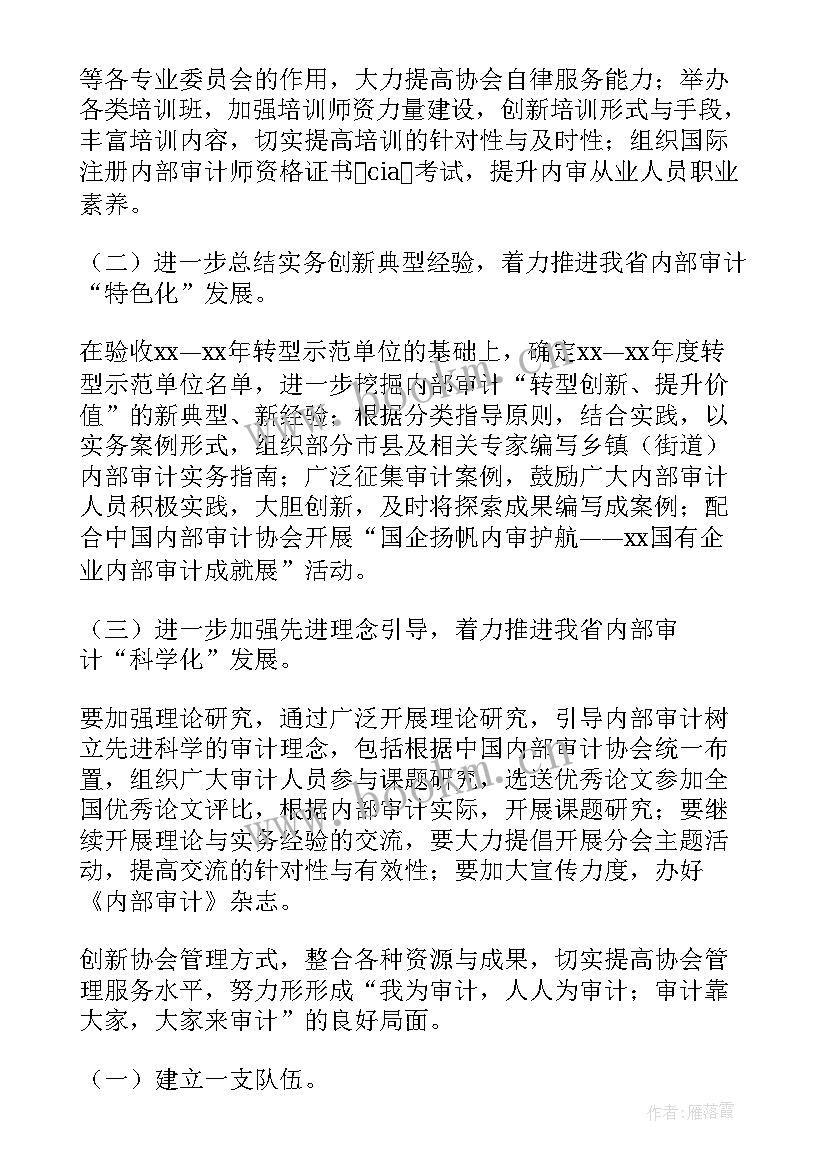 最新工作计划节点表 审计节点工作计划(优秀5篇)