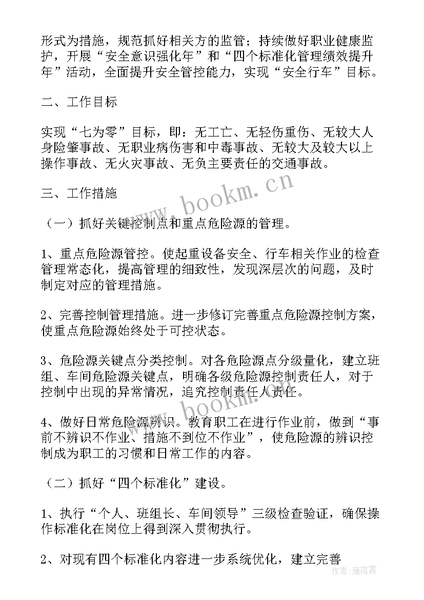 最新工作计划节点表 审计节点工作计划(优秀5篇)