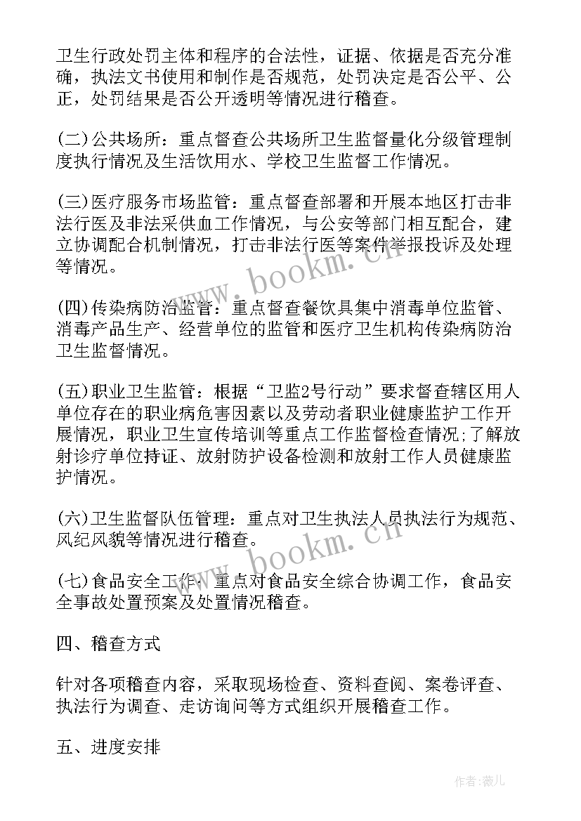 2023年文化稽查大队 烟草稽查工作计划(优质7篇)