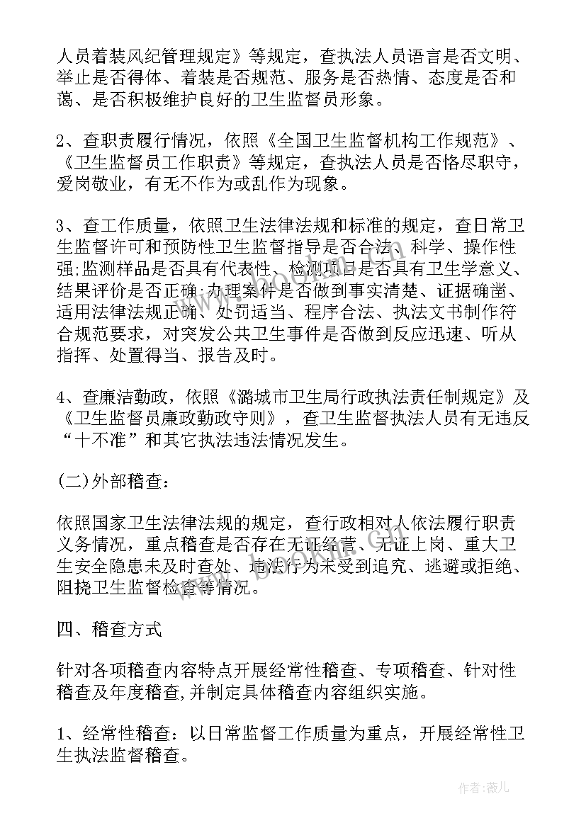 2023年文化稽查大队 烟草稽查工作计划(优质7篇)