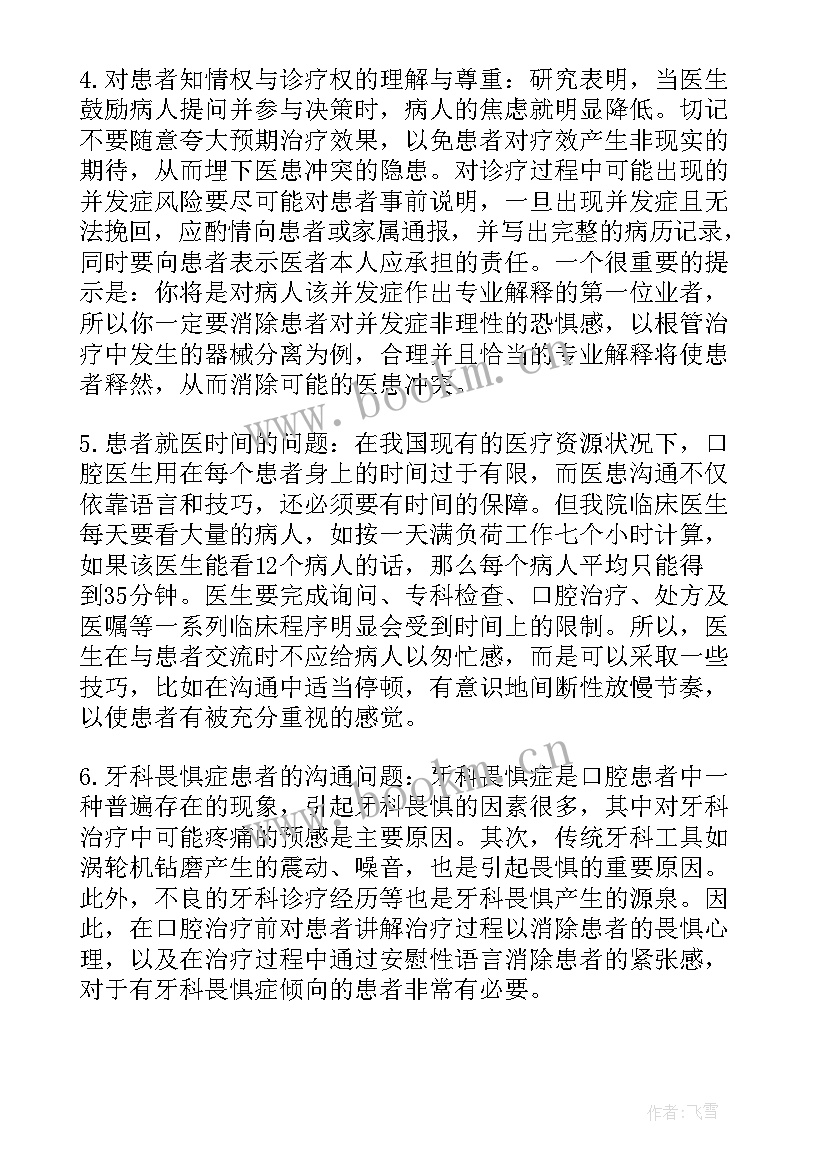 在医患办工作计划书 医患行为与医患沟通技巧心得(大全7篇)