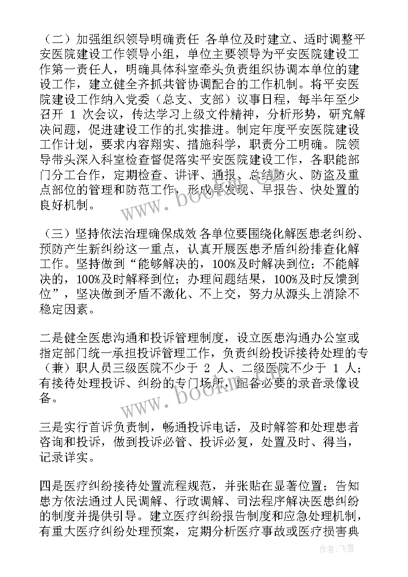 在医患办工作计划书 医患行为与医患沟通技巧心得(大全7篇)