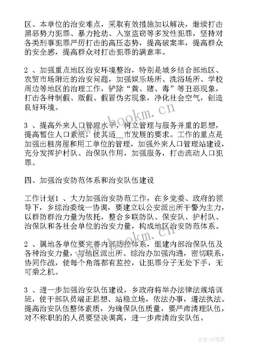 2023年社区治安巡防工作计划方案 社区治安管理工作计划社区治安防控工作计划(通用5篇)