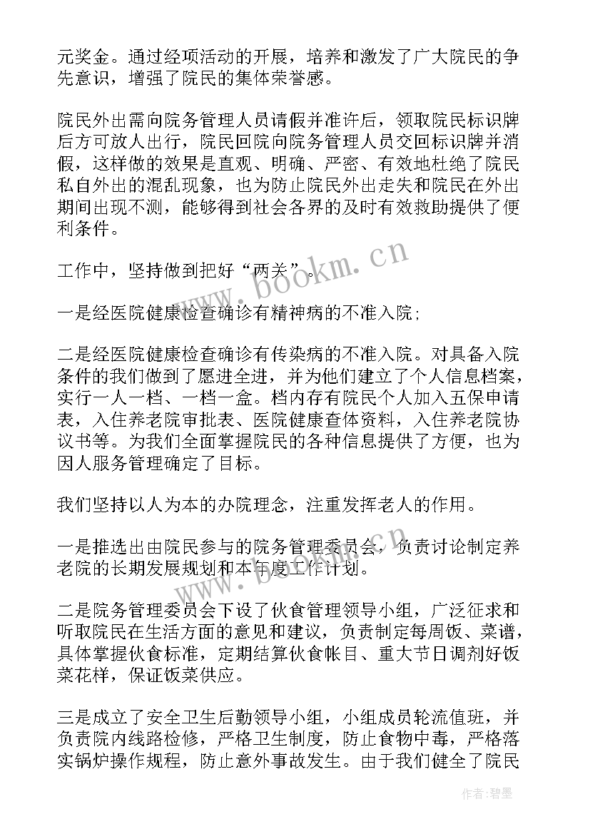 2023年泰康养老发展战略 居家养老工作计划(大全8篇)