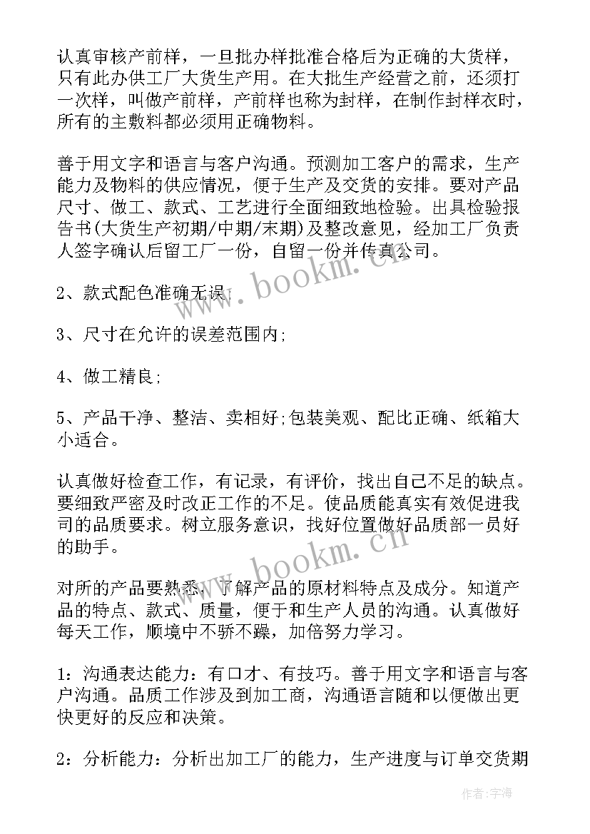 最新品质qc工作总结(精选9篇)