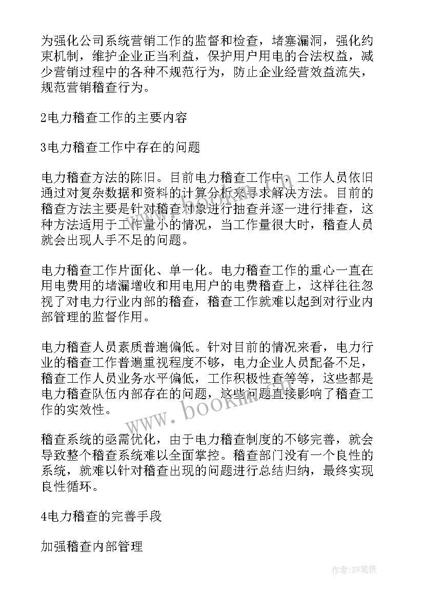 稽核年度工作计划 酒店稽核工作计划(精选10篇)