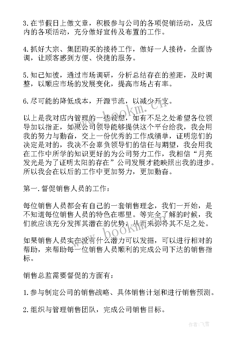 2023年新门店工作计划(优质9篇)