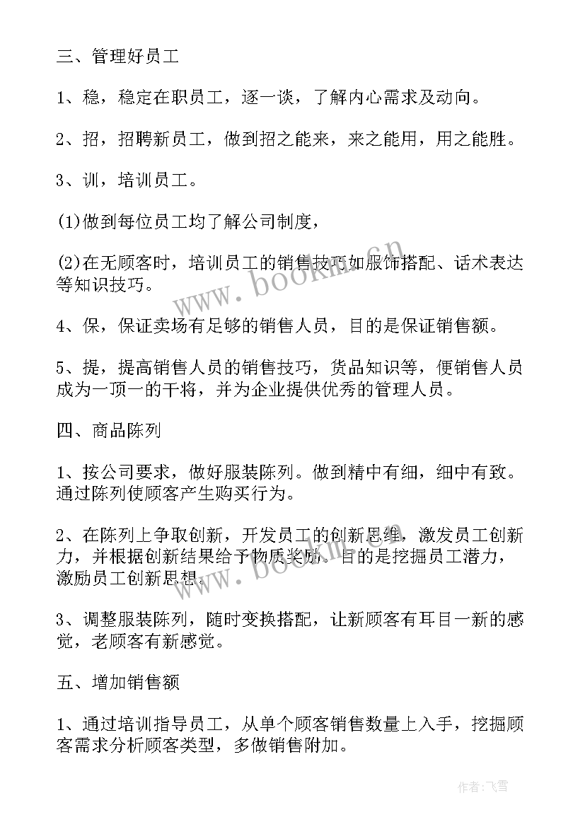 2023年新门店工作计划(优质9篇)