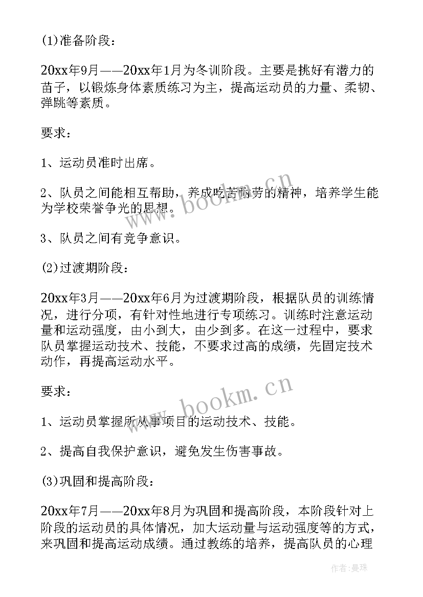 最新训练组工作计划 度田径队训练工作计划(通用7篇)