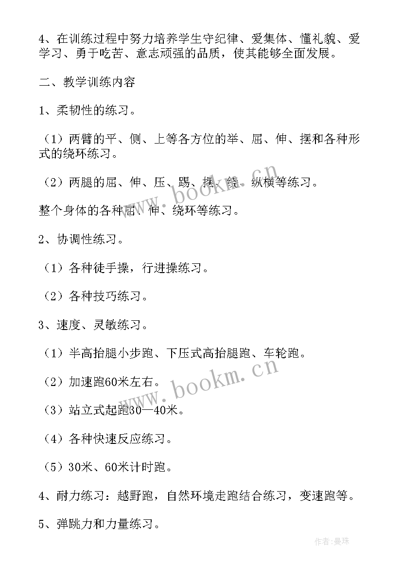 最新训练组工作计划 度田径队训练工作计划(通用7篇)