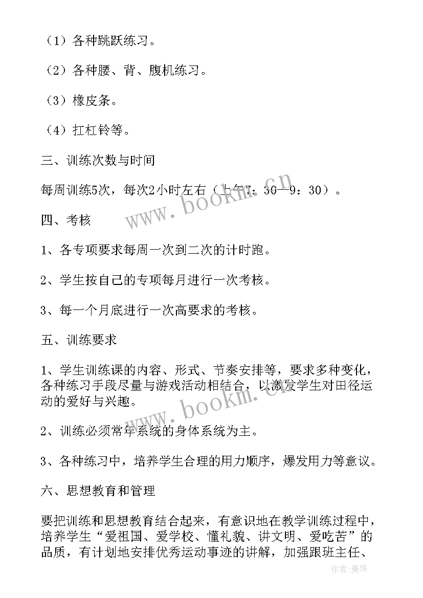 最新训练组工作计划 度田径队训练工作计划(通用7篇)