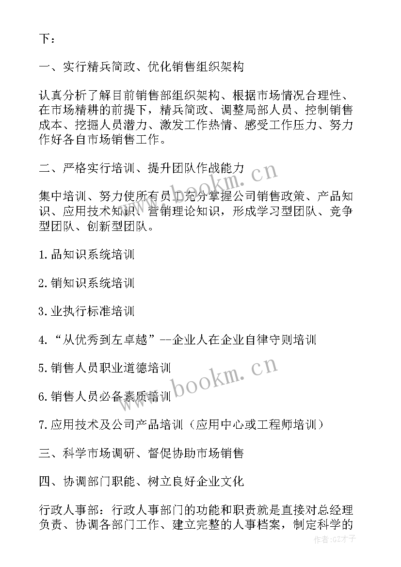 最新执行团队月度工作计划 团队月度工作计划表(通用5篇)