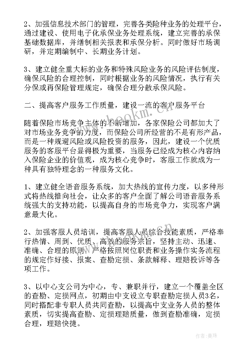 最新新岗位的工作计划及工作思路(优质5篇)