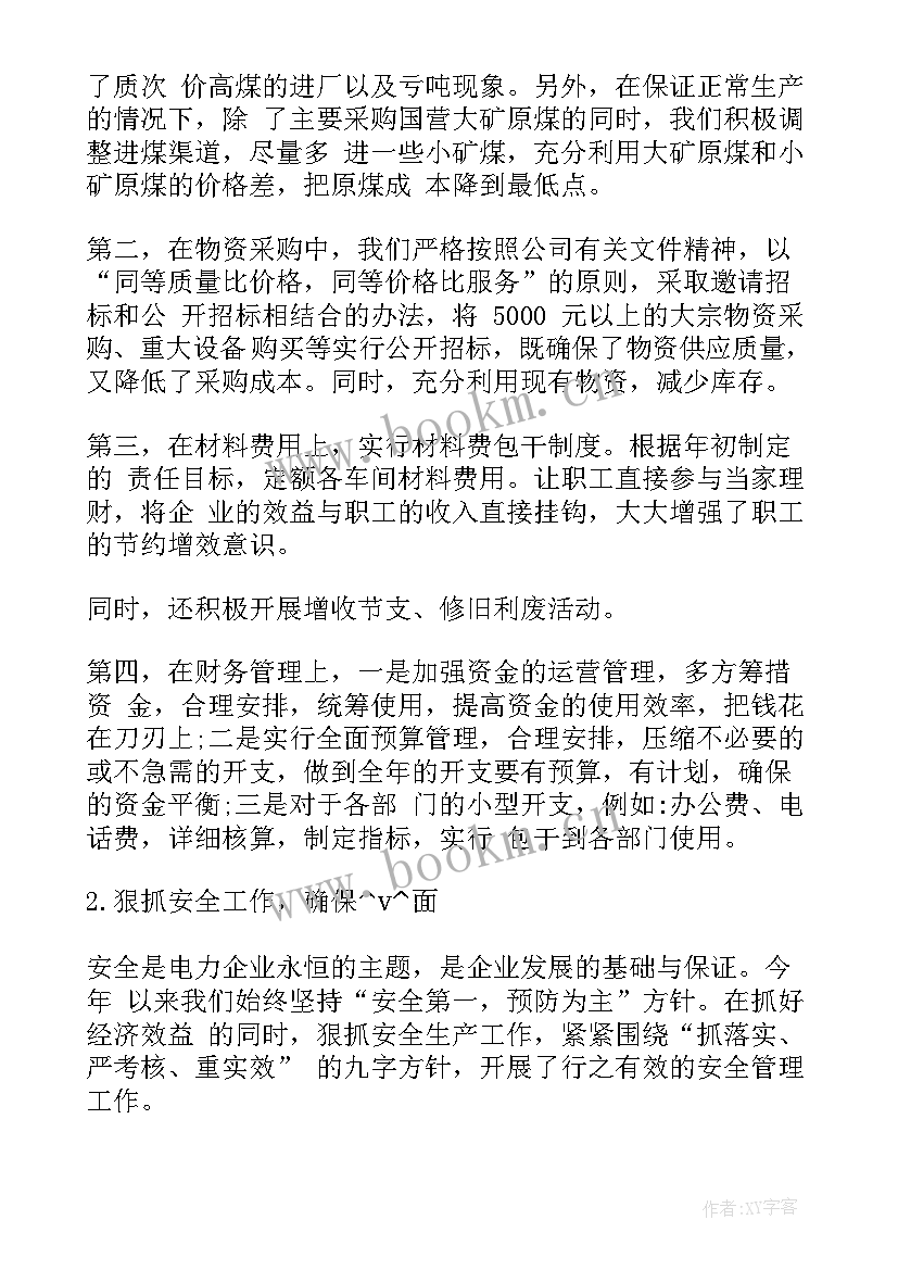 最新锅炉工作计划表 电厂锅炉党支部工作计划(大全9篇)