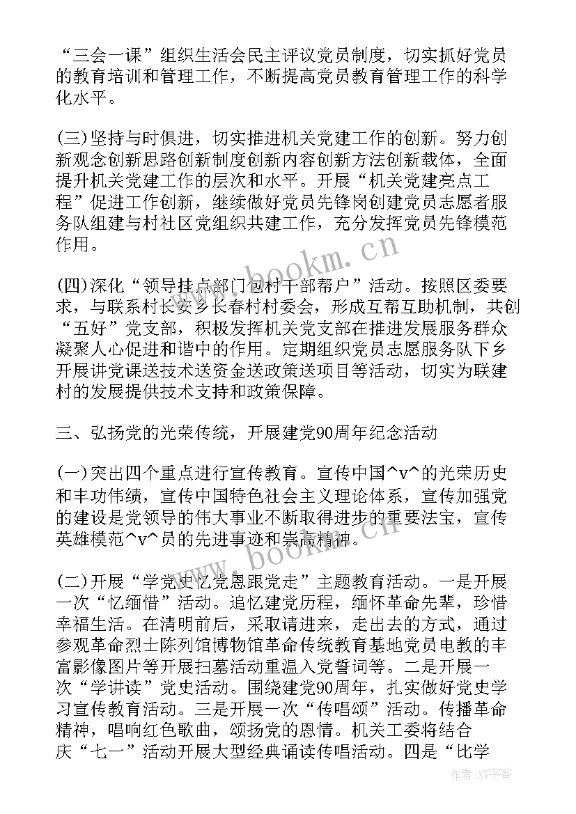 最新锅炉工作计划表 电厂锅炉党支部工作计划(大全9篇)