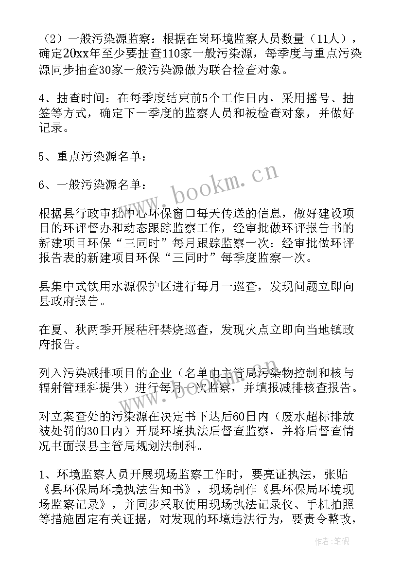 2023年环境及其他工作计划表(精选5篇)