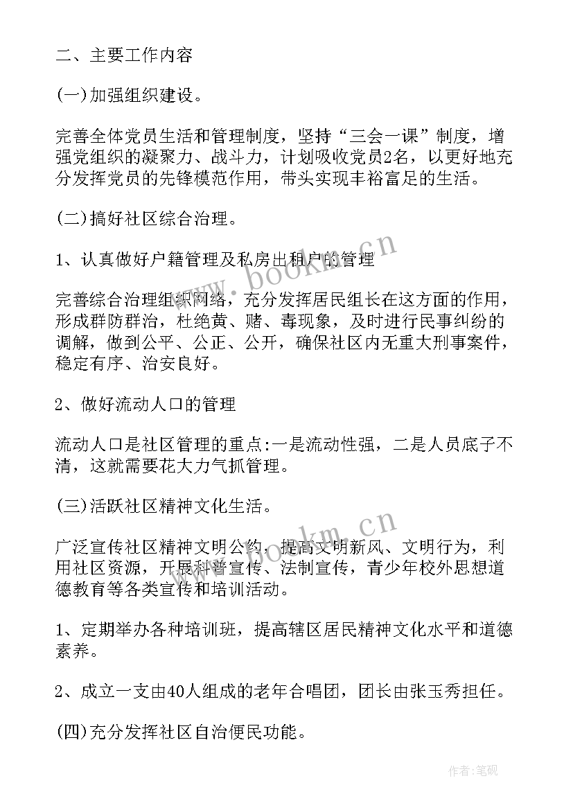 2023年环境及其他工作计划表(精选5篇)