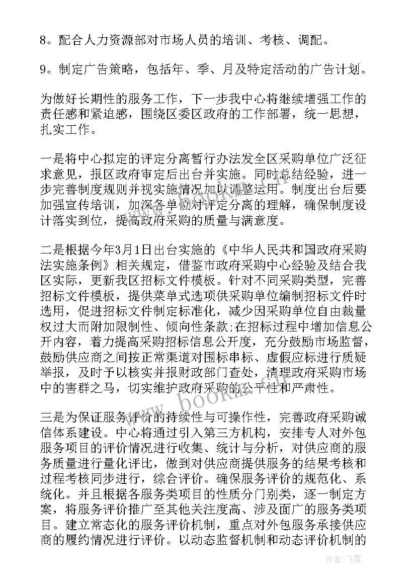 2023年工委工作总结 教育重点工作计划(汇总10篇)