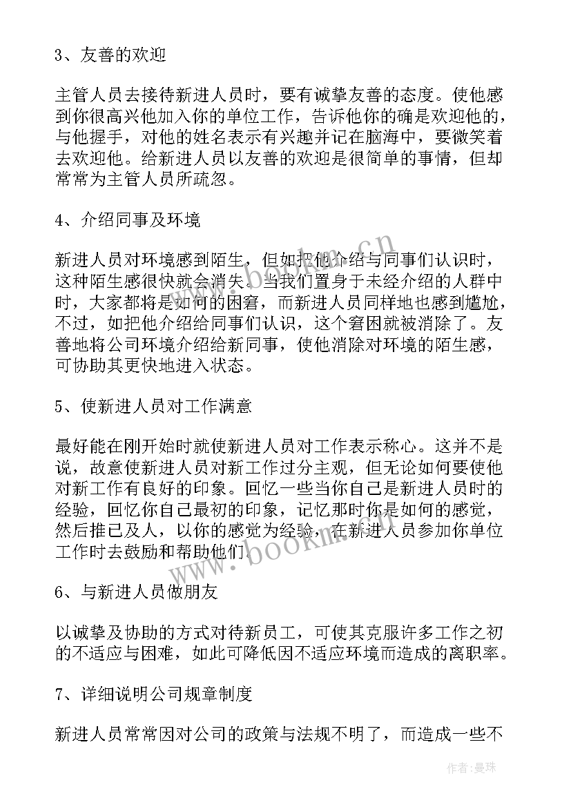 2023年入职公司工作计划(大全10篇)