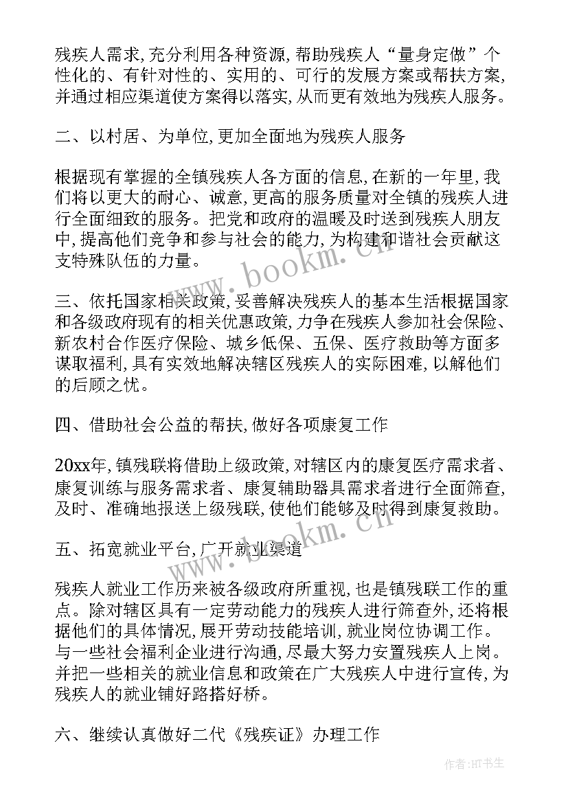 最新近期县残联工作计划 残联工作计划(优质5篇)