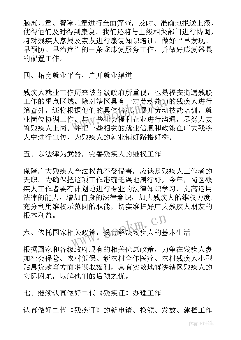 最新近期县残联工作计划 残联工作计划(优质5篇)