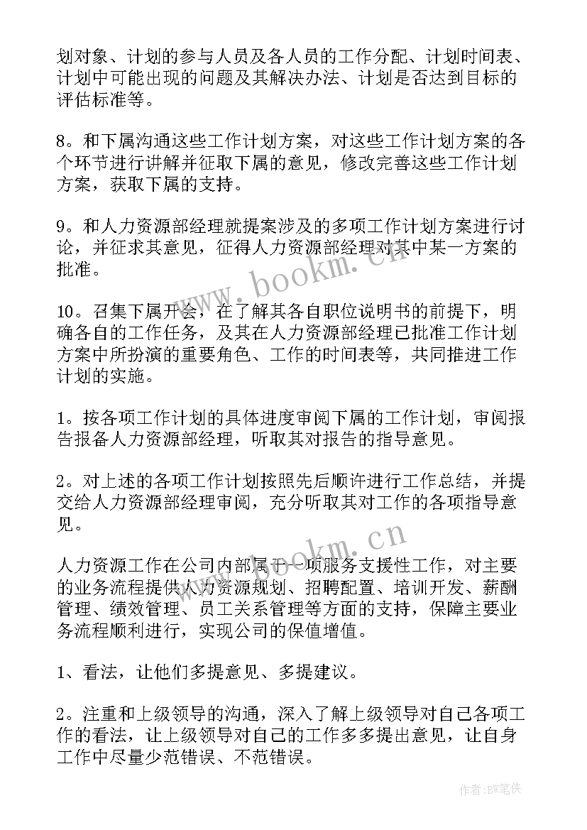 工作计划的结构和写法 月度工作计划下载(实用10篇)