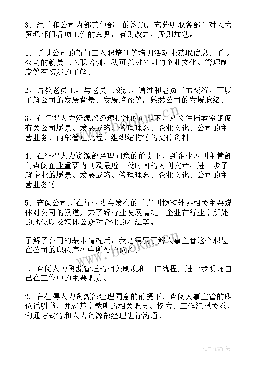 工作计划的结构和写法 月度工作计划下载(实用10篇)