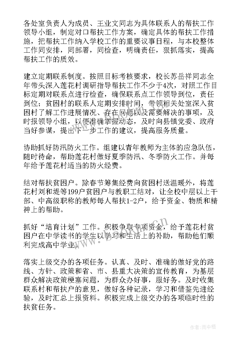 最新扶贫帮扶工作计划(模板9篇)