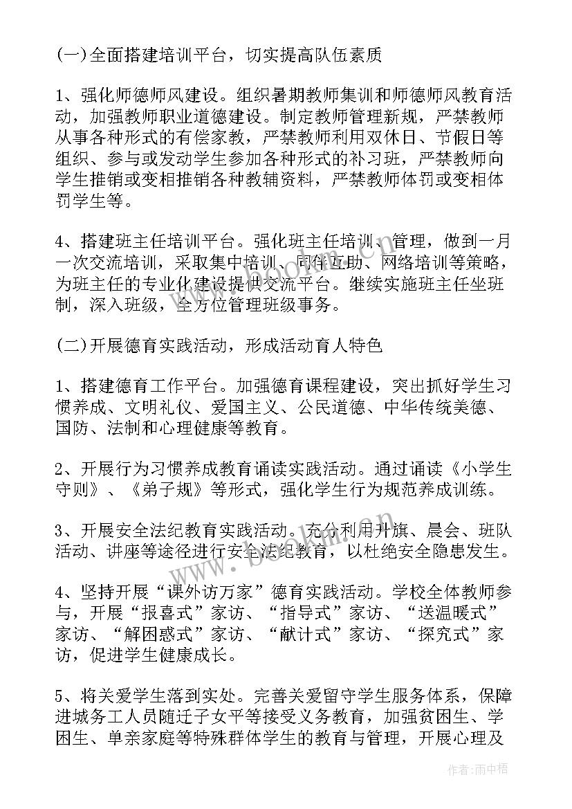 最新扶贫帮扶工作计划(模板9篇)